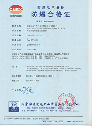 防爆合格证