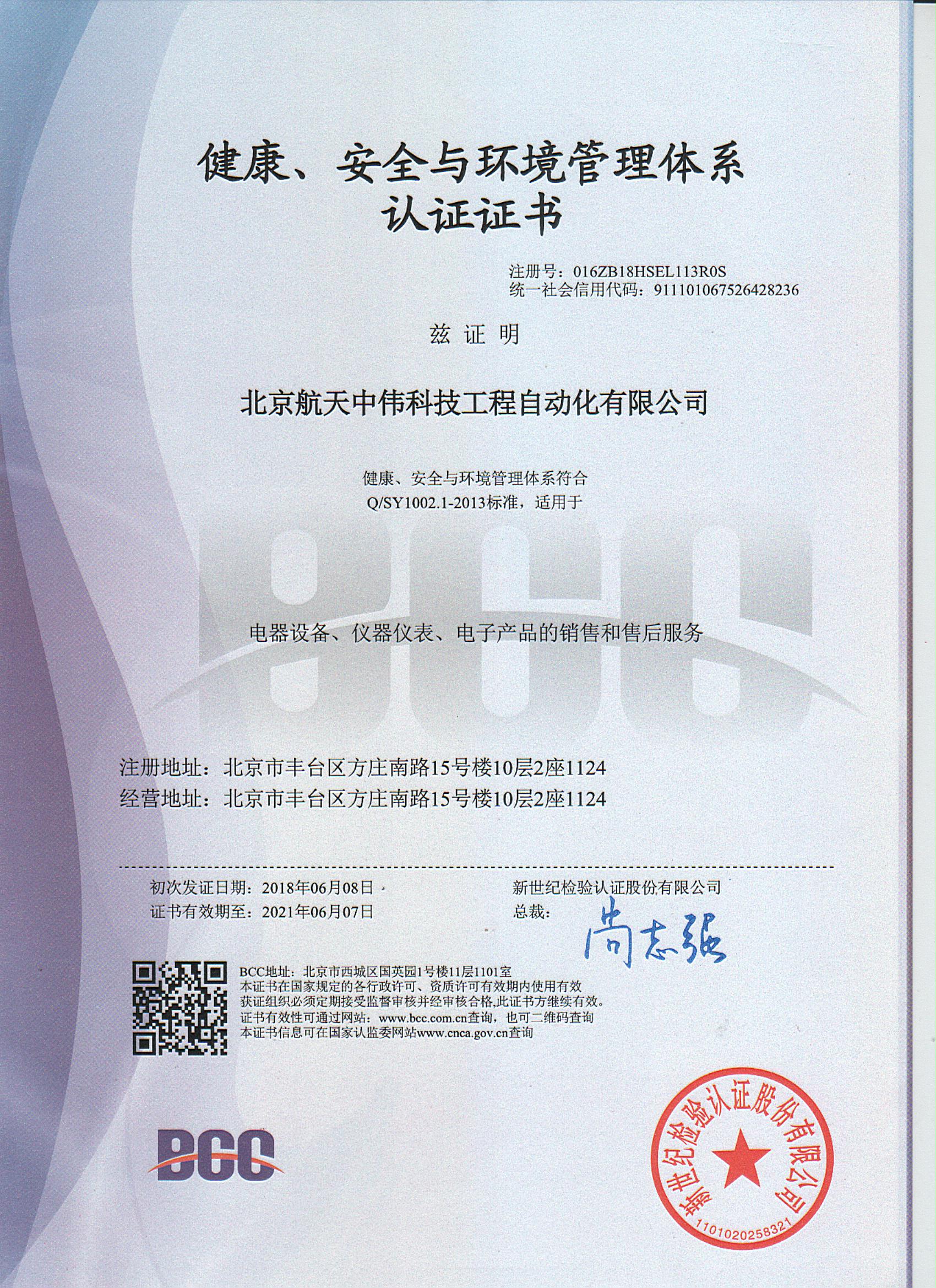 健康、安全环境管理体系认证
