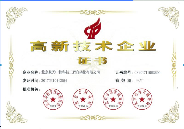 高新技术企业