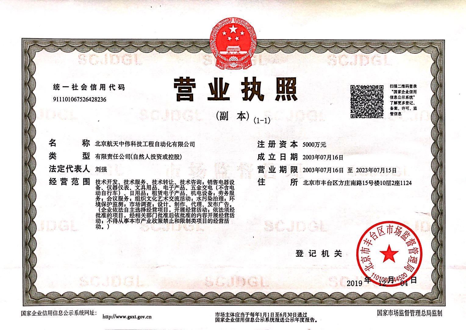 营业执照