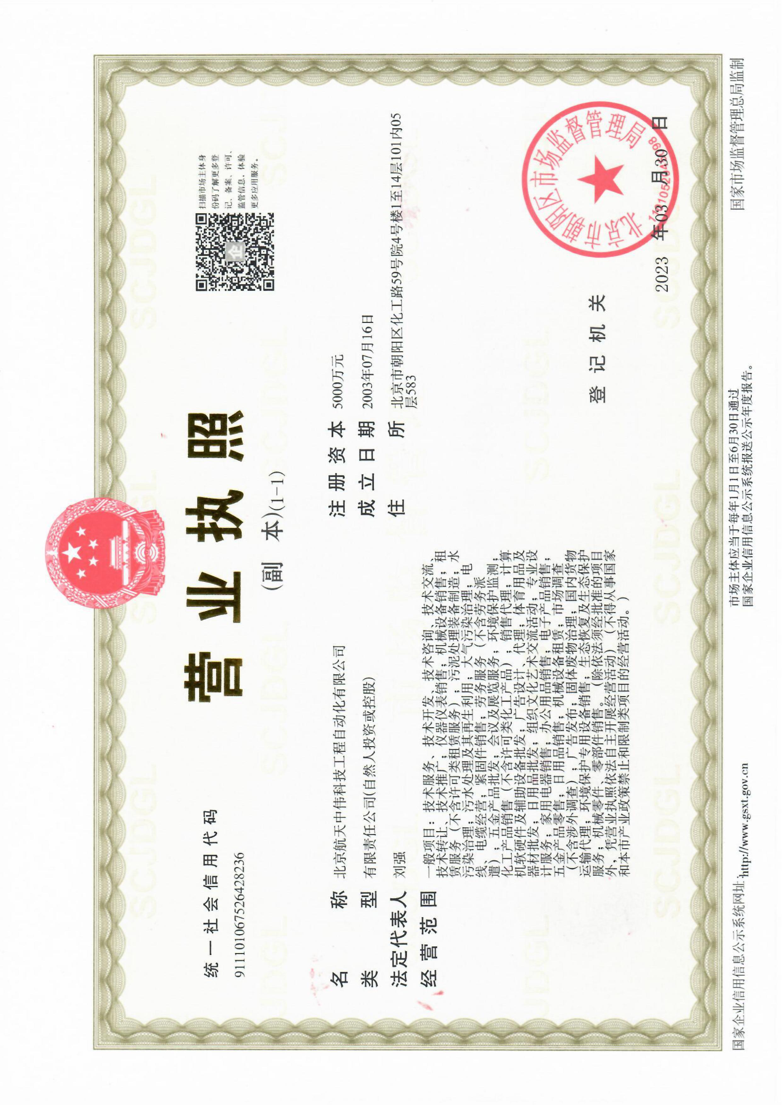 营业执照20230330.jpg